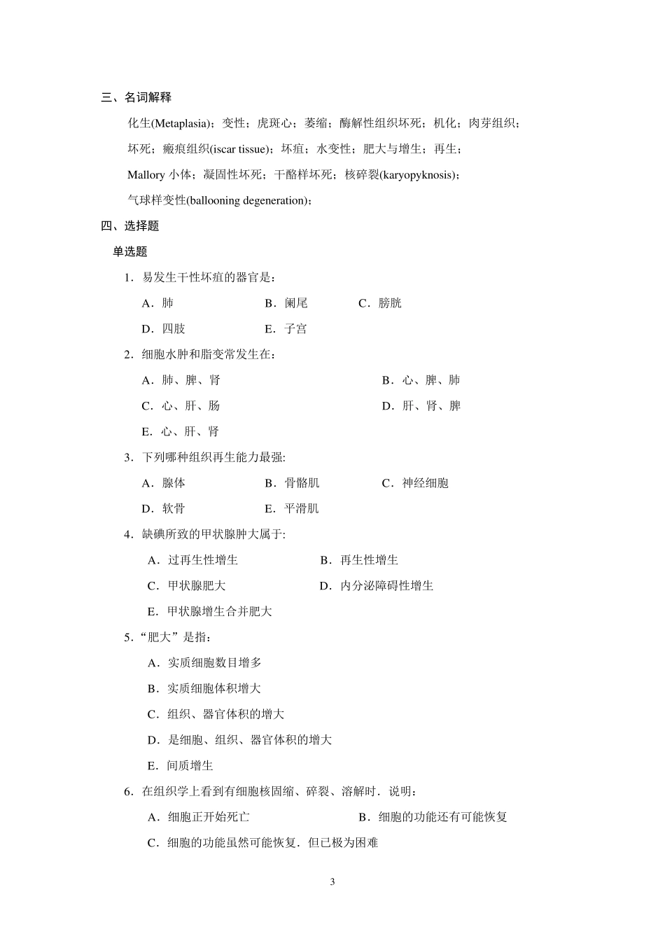 病理学试题库及答案_第3页