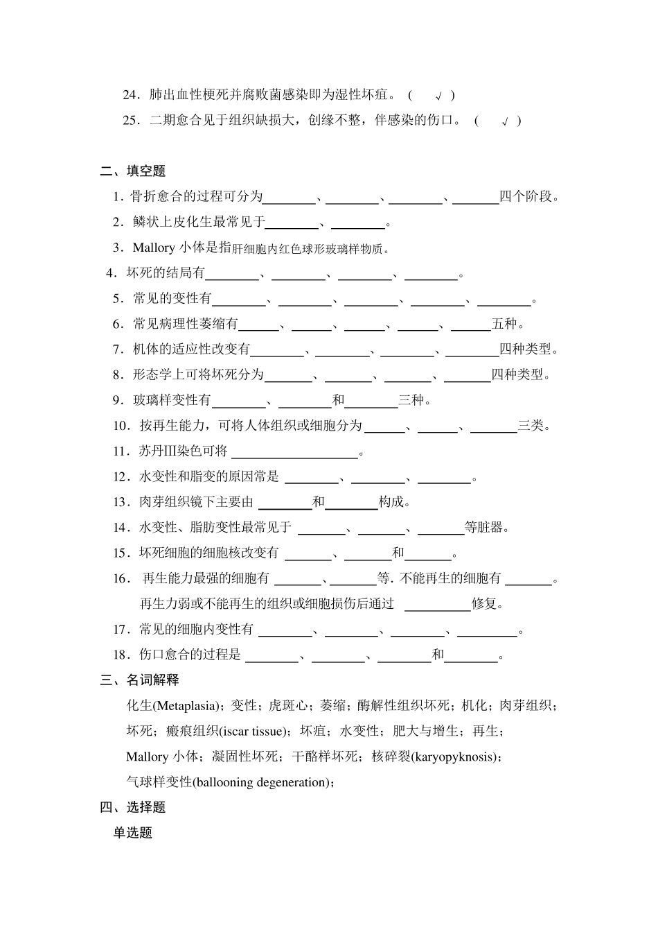 病理学试题库及答案1_第2页