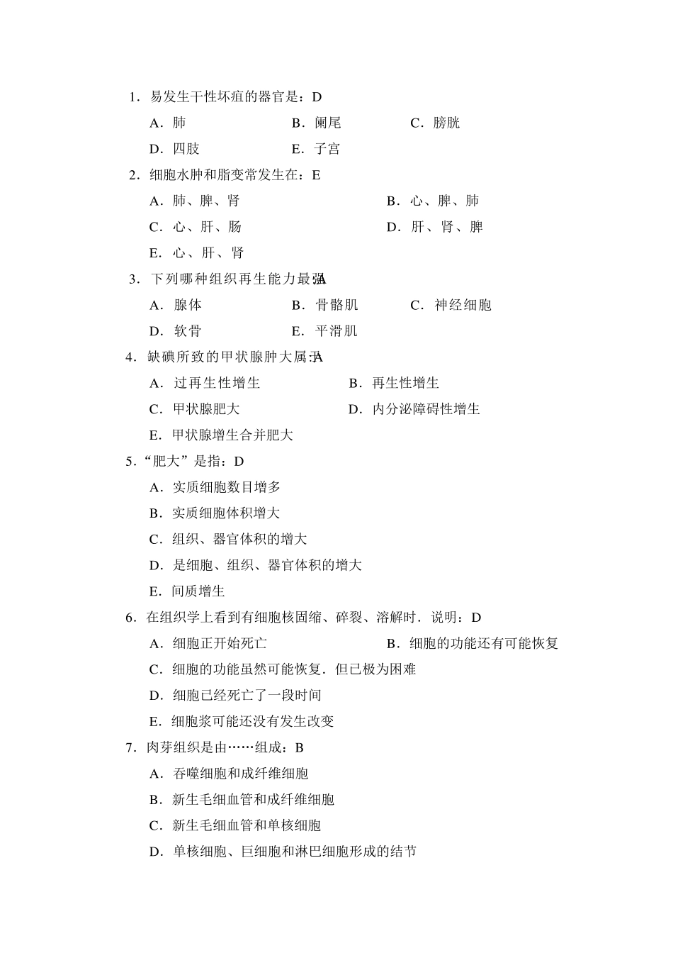 病理学试题库及答案1_第3页