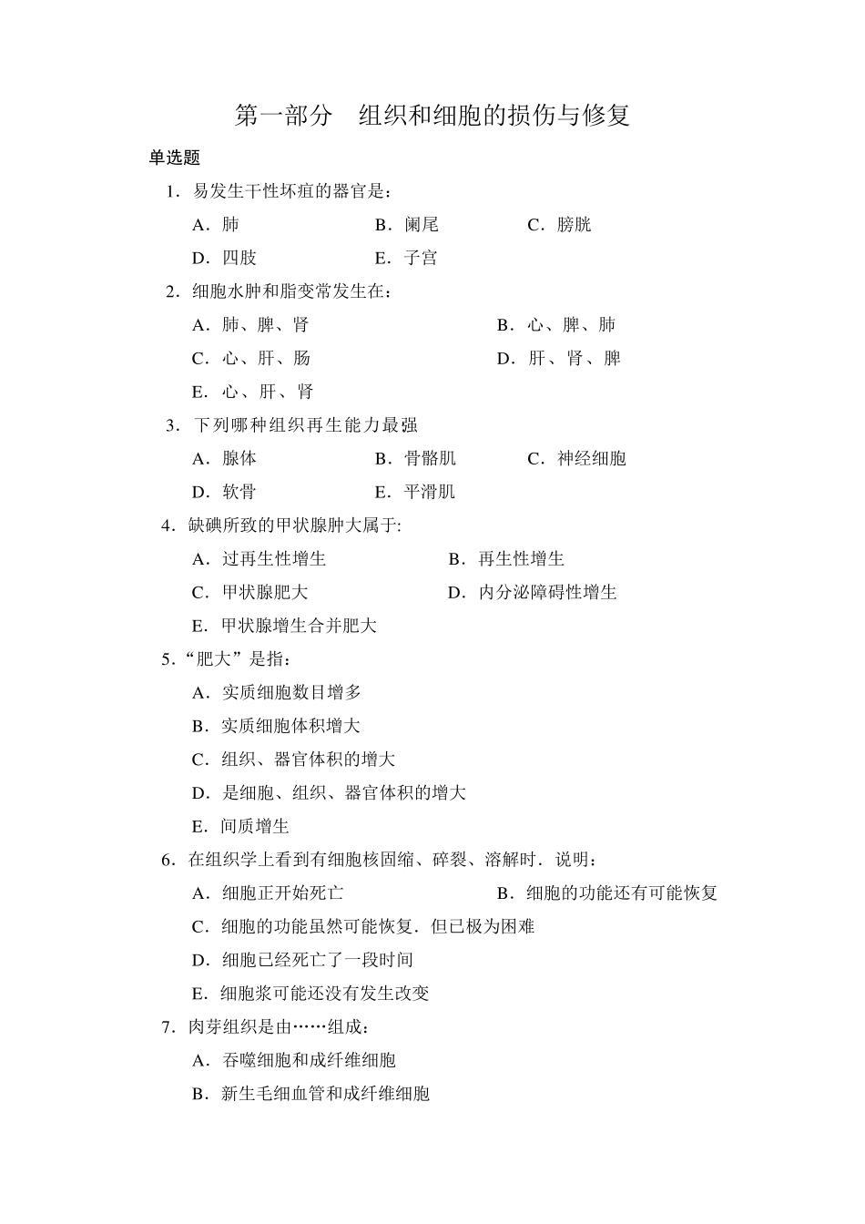 病理学试题库答案_第1页
