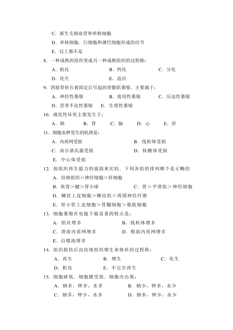 病理学试题库答案_第2页