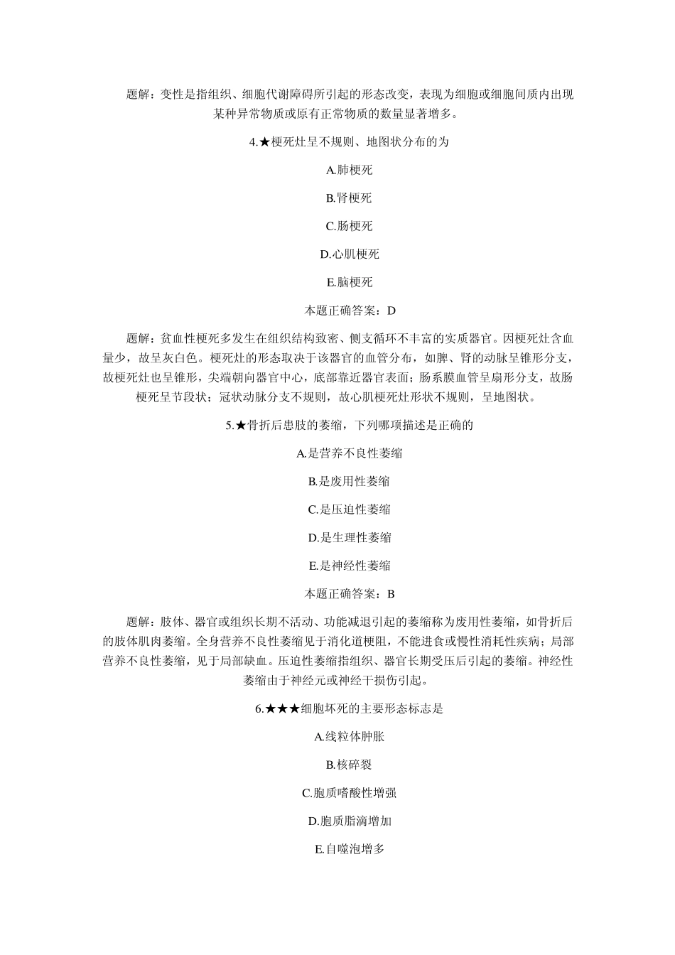 病理学试题答案及解析_第2页