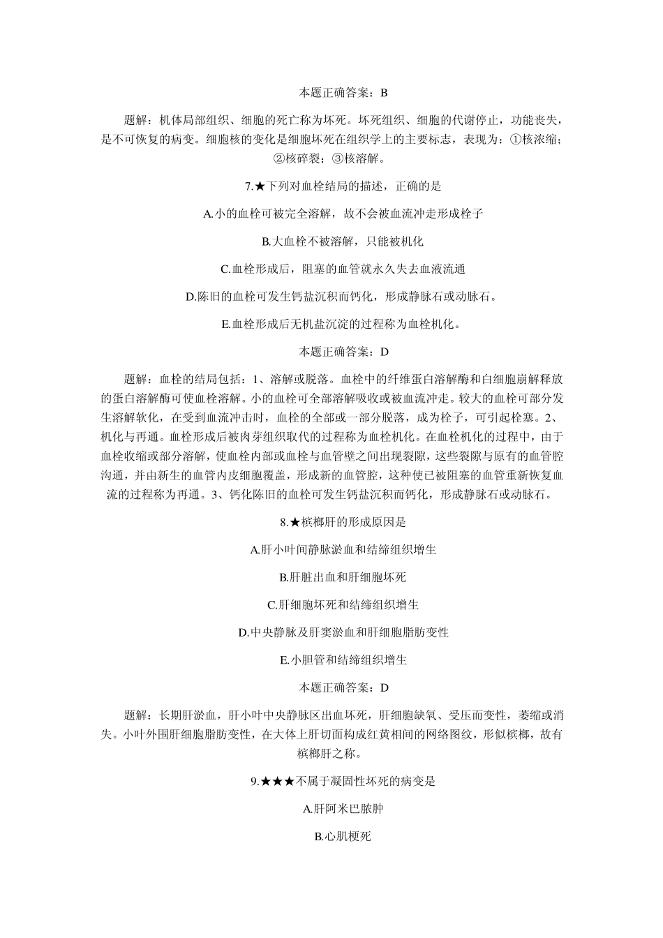 病理学试题答案及解析_第3页