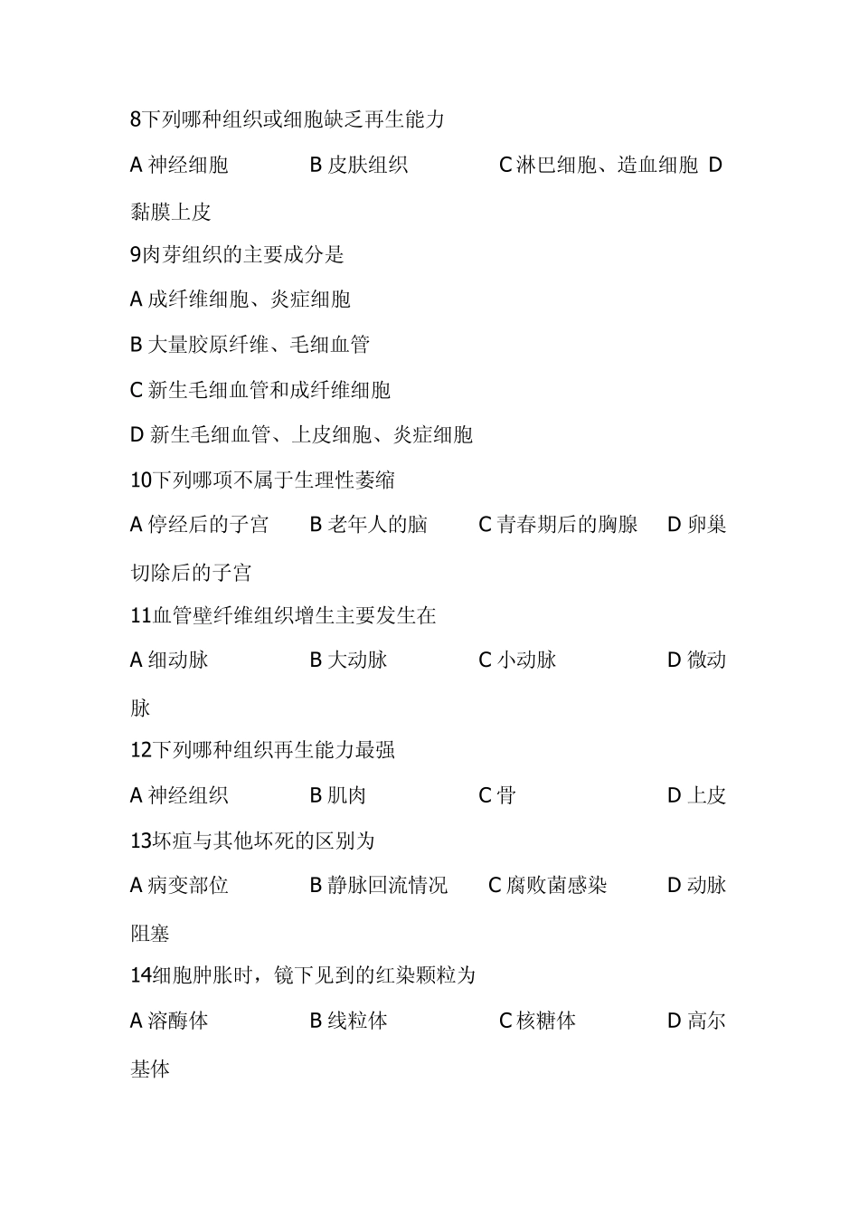 病理学详细试题库选择部分_第2页