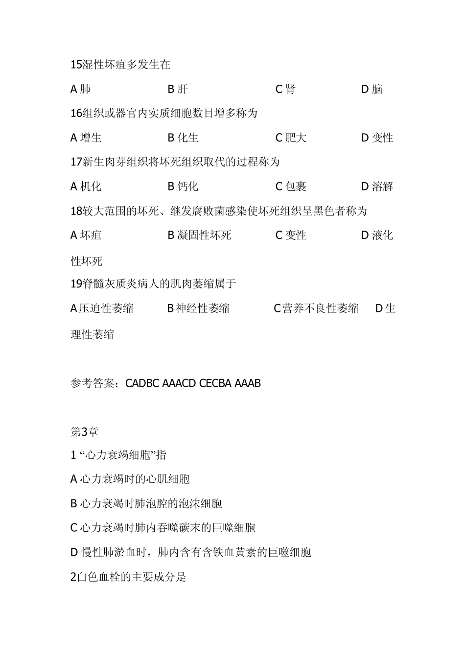 病理学详细试题库选择部分_第3页