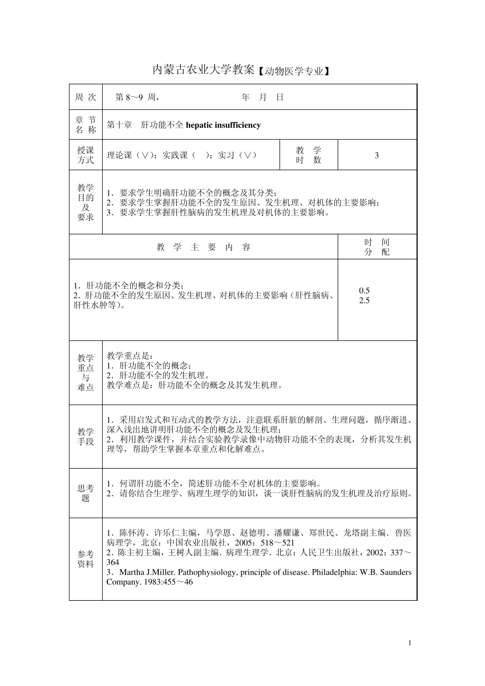 病理学课件肝功能不全_第1页