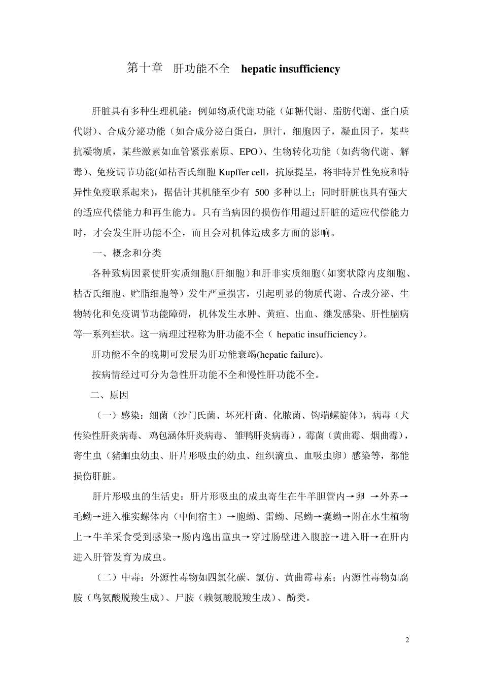 病理学课件肝功能不全_第2页