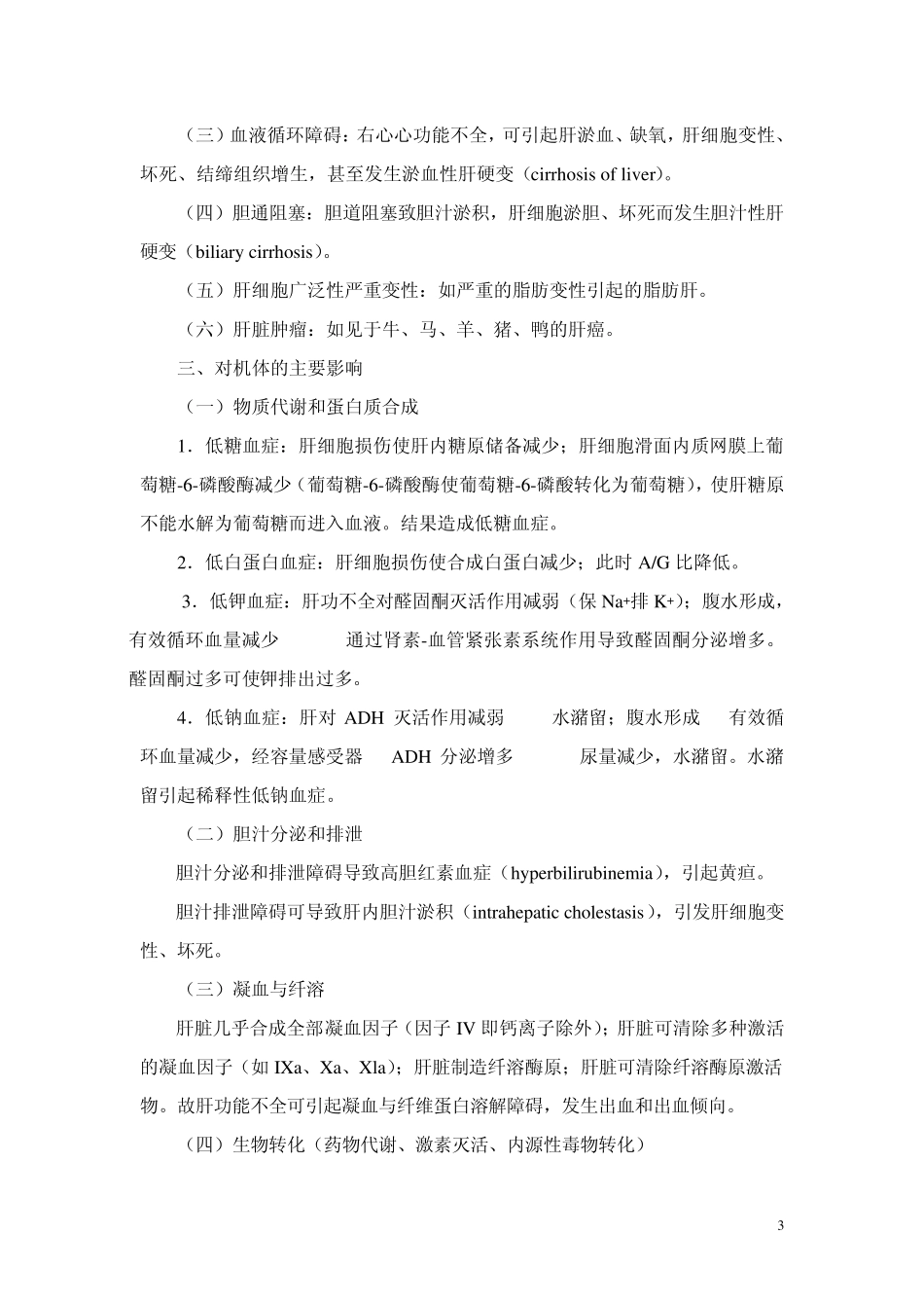 病理学课件肝功能不全_第3页