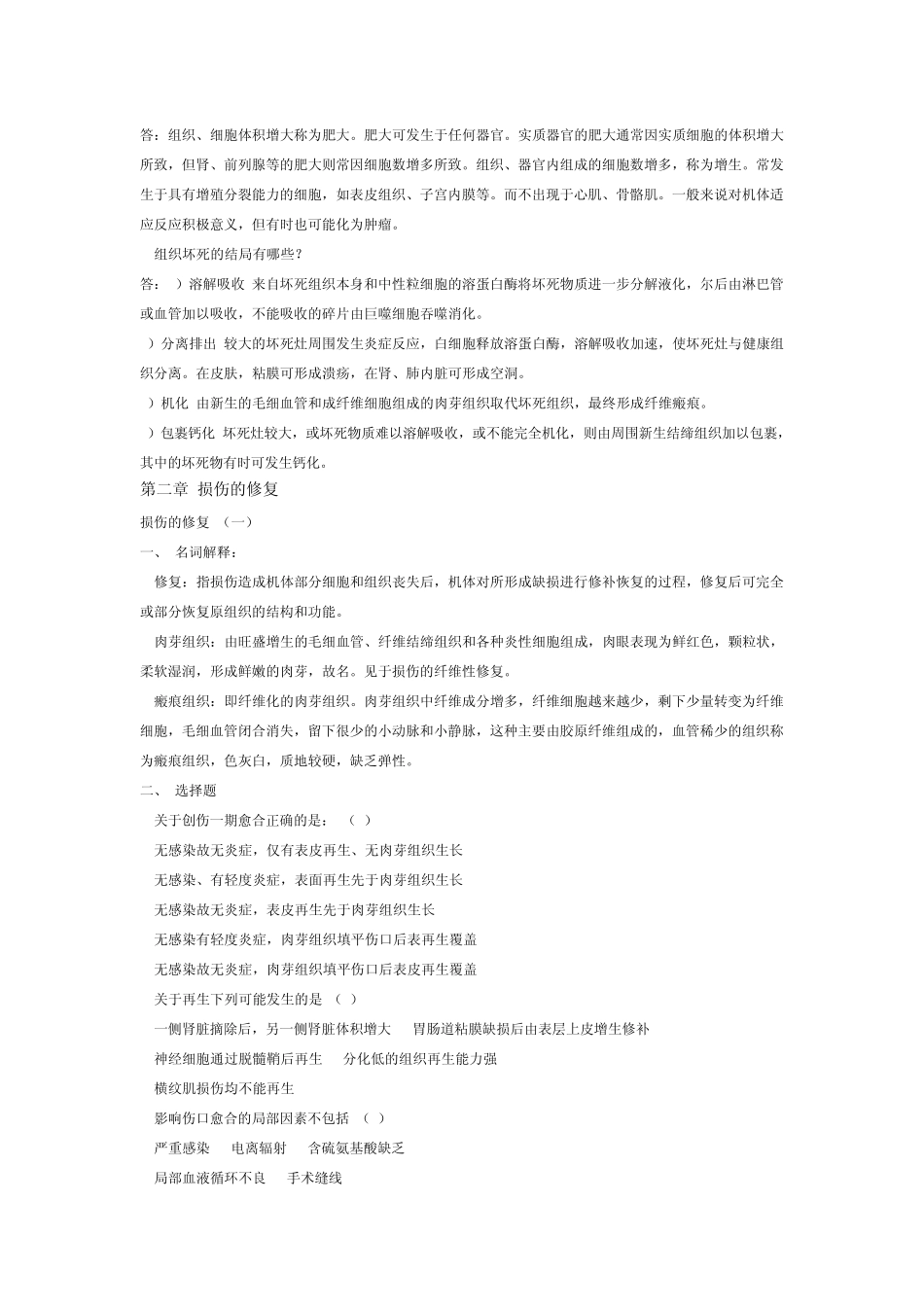 病理学课后习题(各章复习重点)_第3页