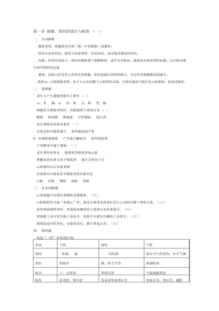 病理学课后习题(各章复习重点)