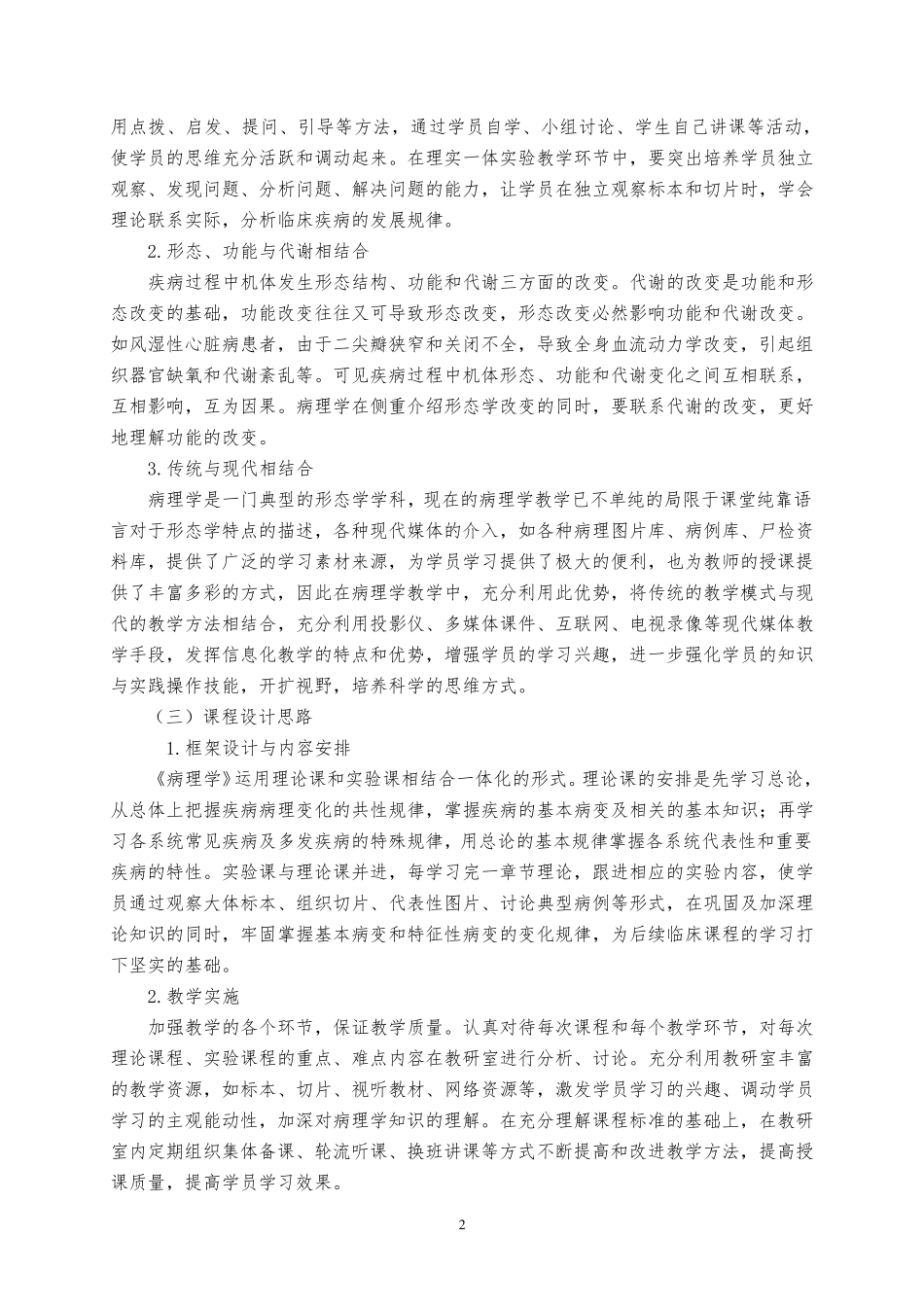 病理学课程标准_第2页