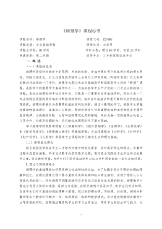 病理学课程标准
