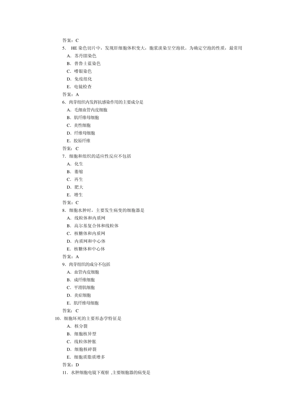 病理学选择题_第2页