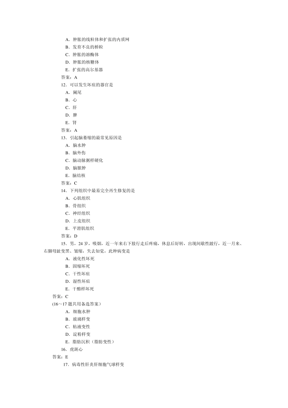 病理学选择题_第3页