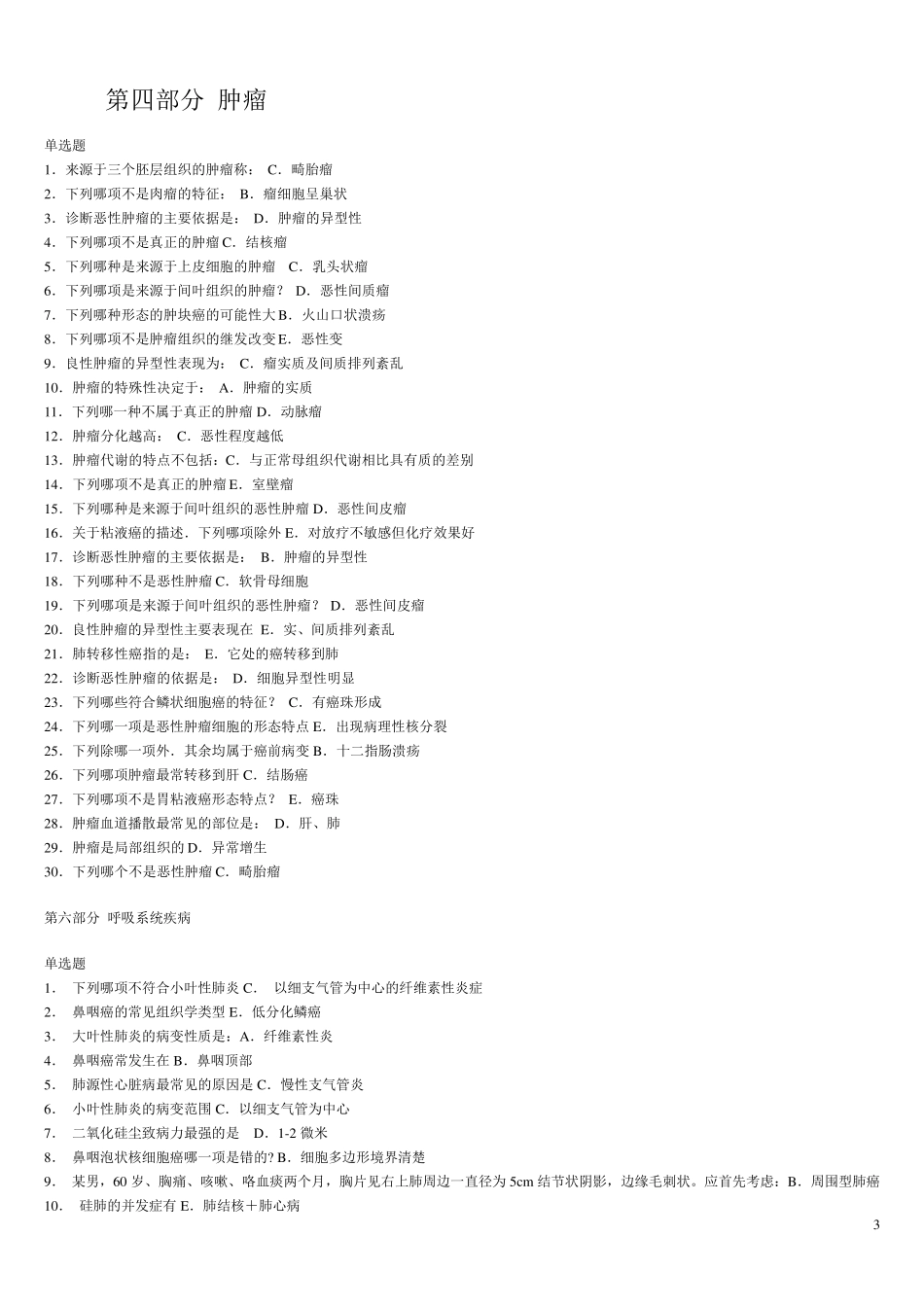 病理学选择题与答案_第3页
