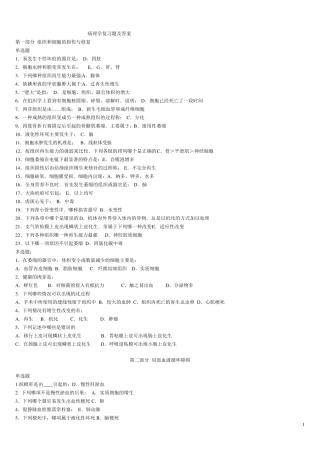 病理学选择题与答案