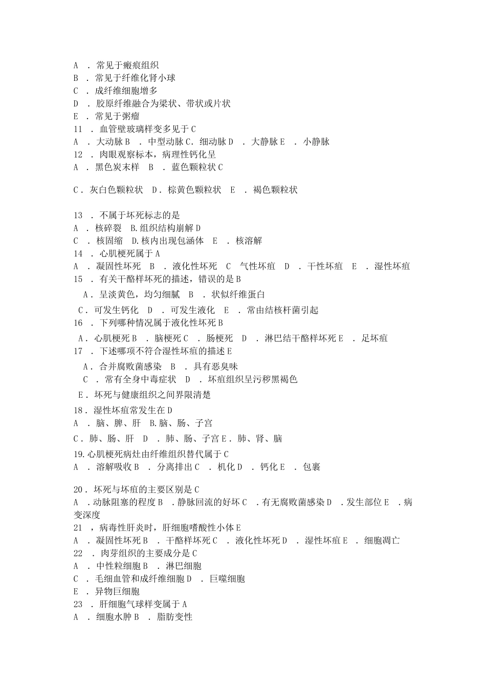 病理学选择题及答案_第2页