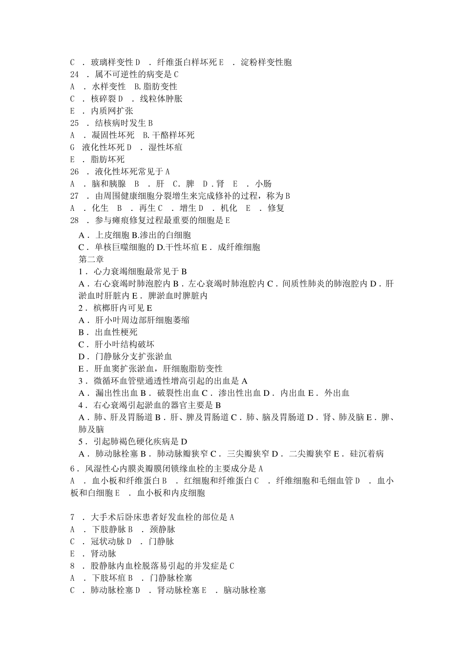 病理学选择题及答案_第3页