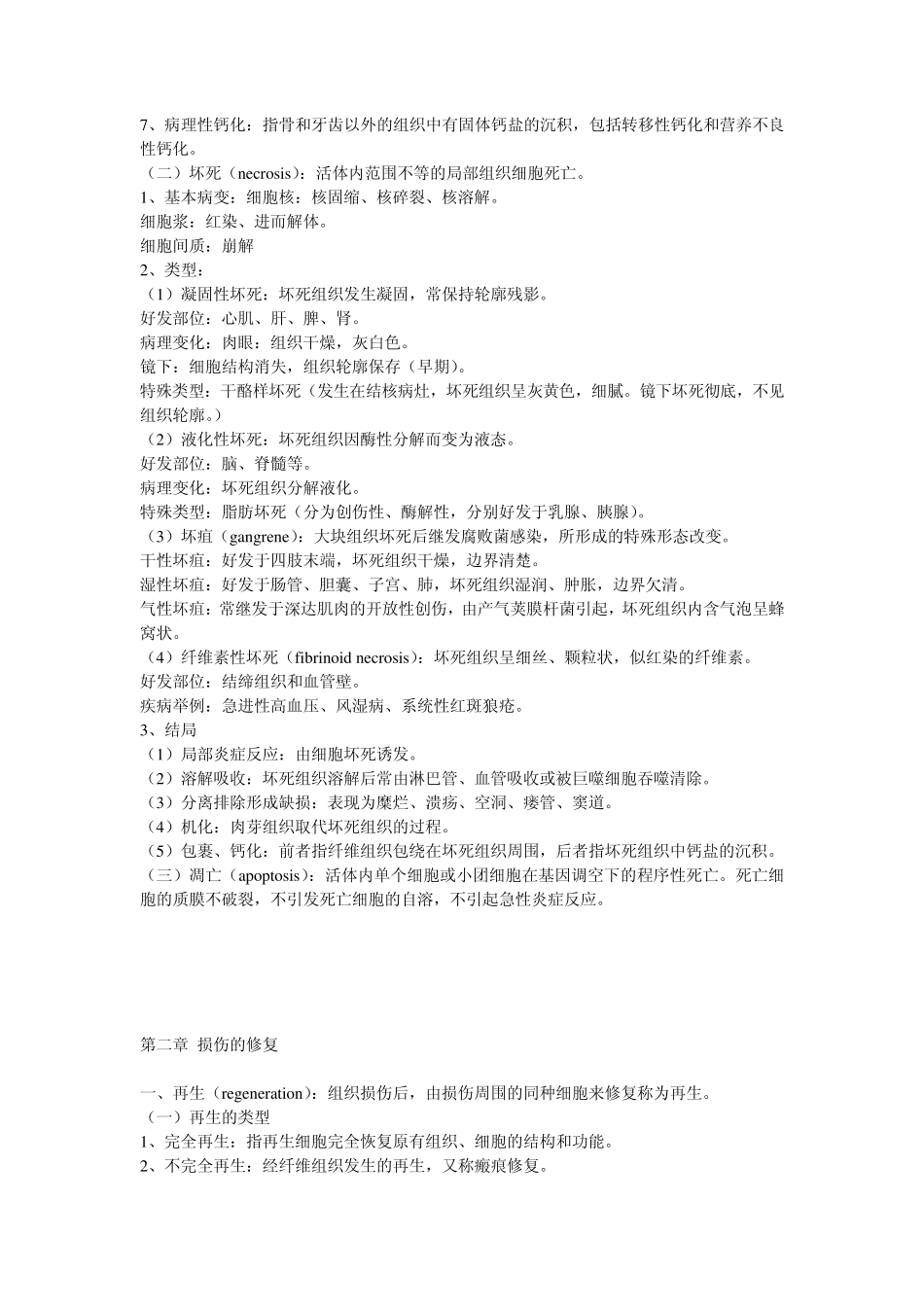 病理学重点,_第2页