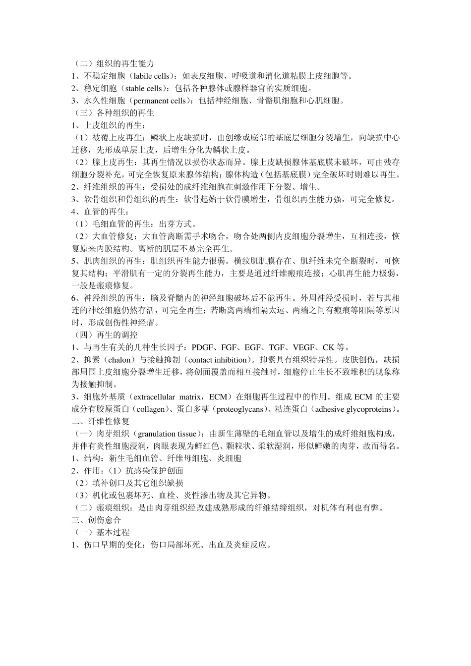 病理学重点,_第3页