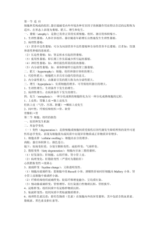 病理学重点,