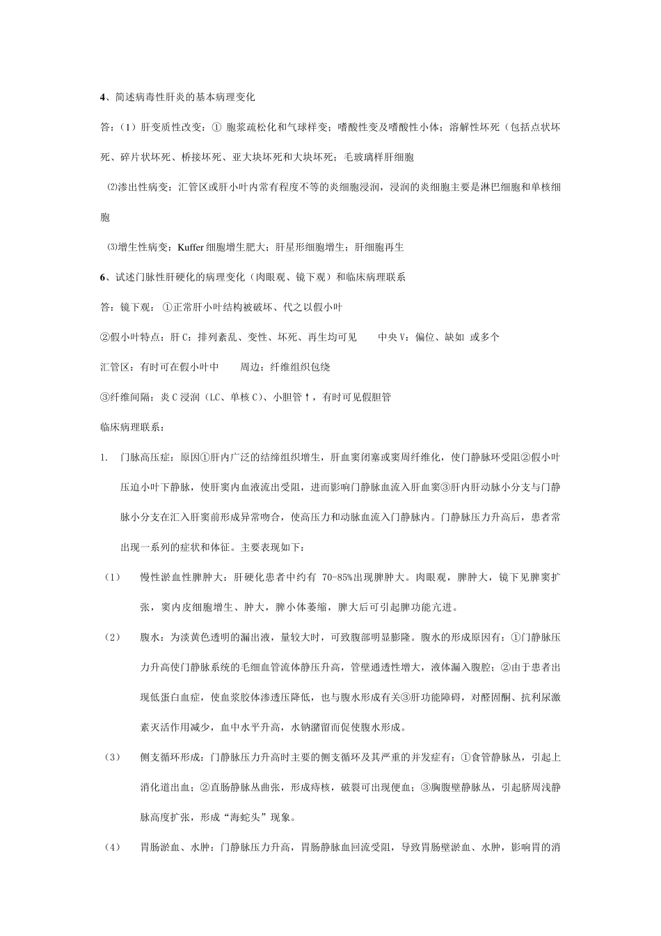 病理学重点大题_第2页