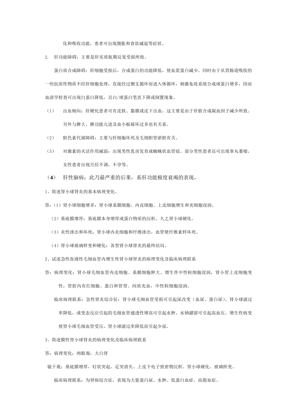 病理学重点大题_第3页