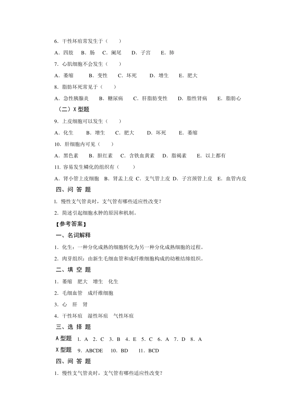 病理学重点内容及练习_第2页