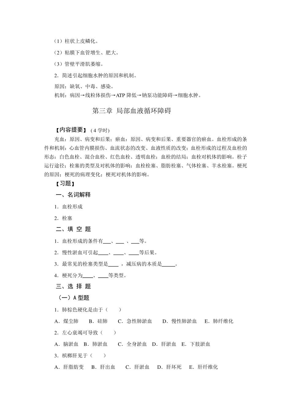 病理学重点内容及练习_第3页