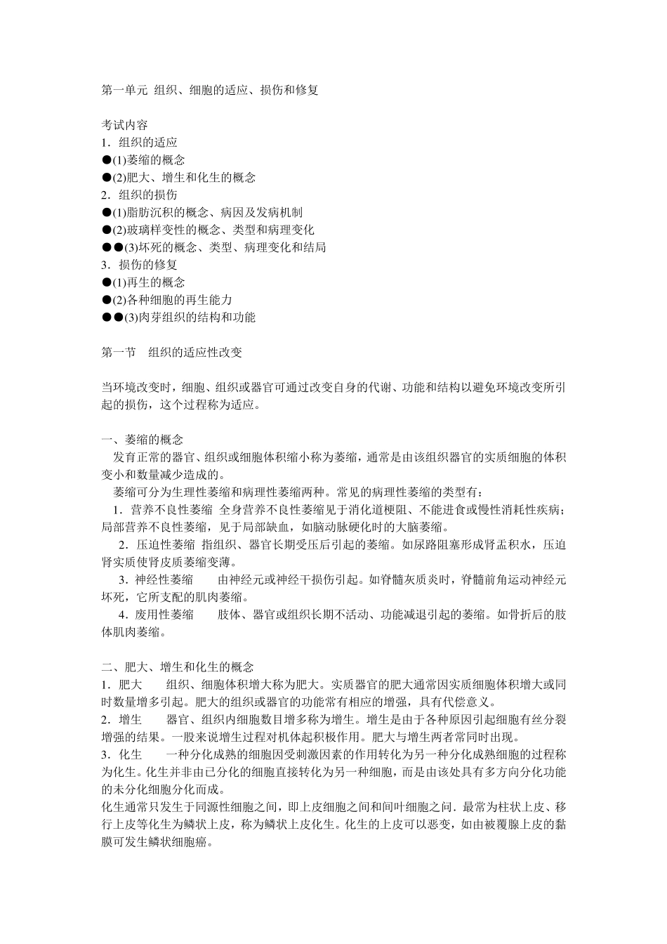 病理学重点知识笔记_第1页