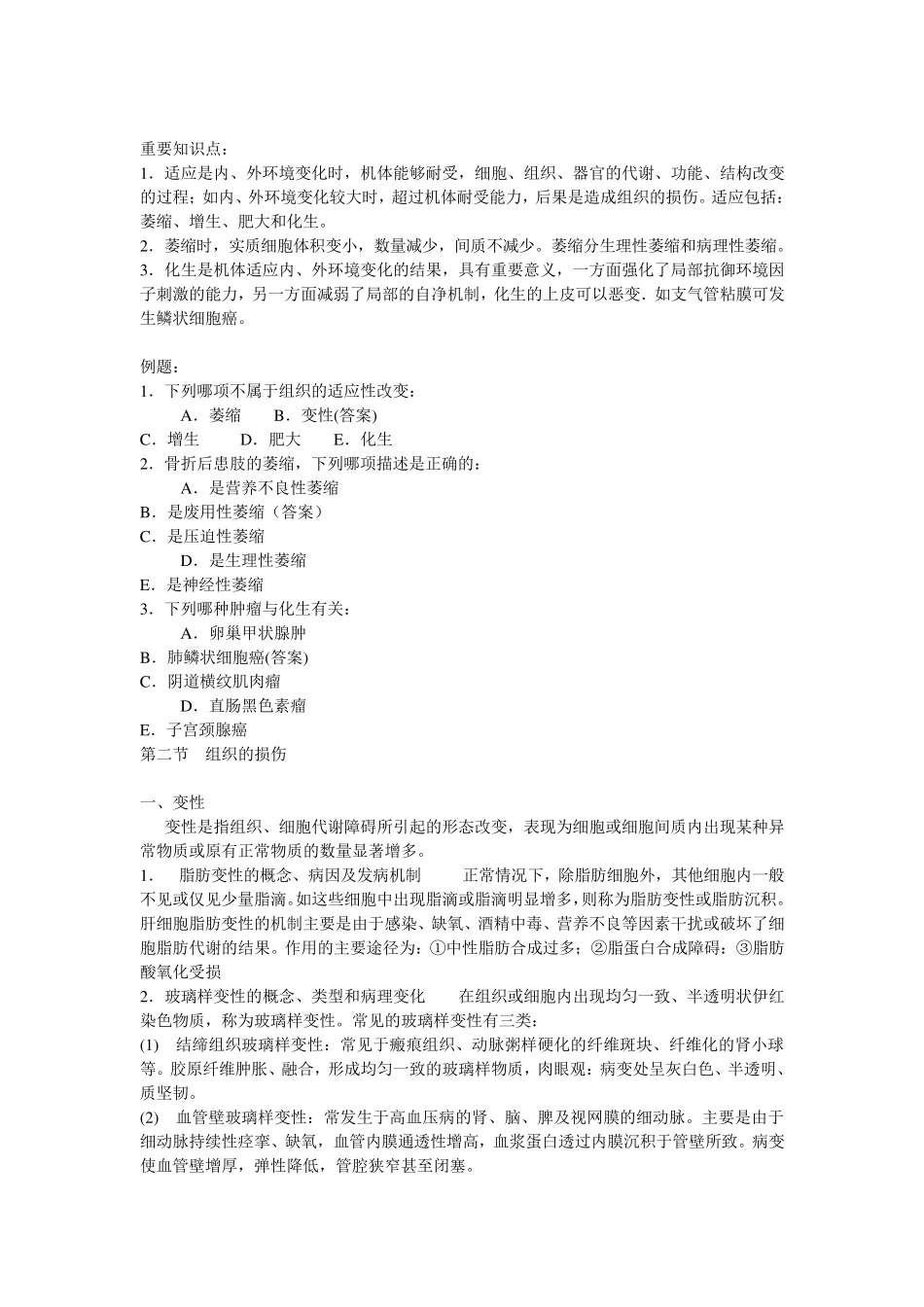 病理学重点知识笔记_第2页