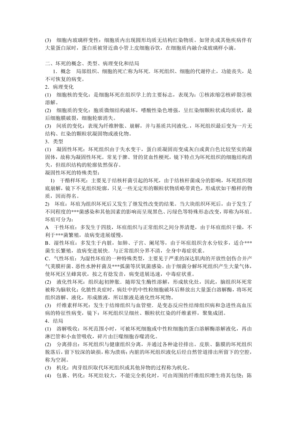 病理学重点知识笔记_第3页