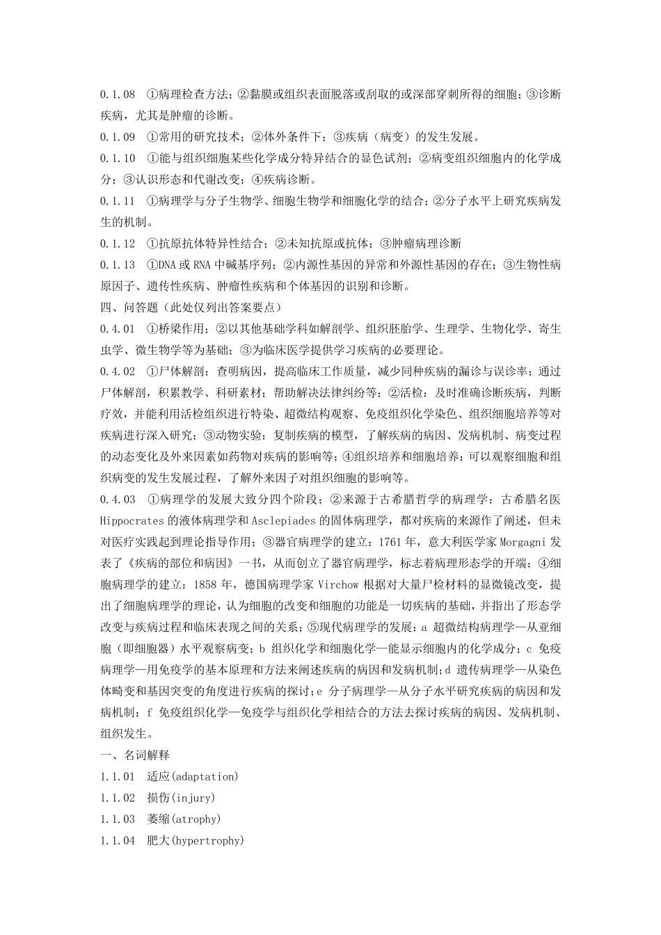 病理学重点归纳总结(终极版)_第2页