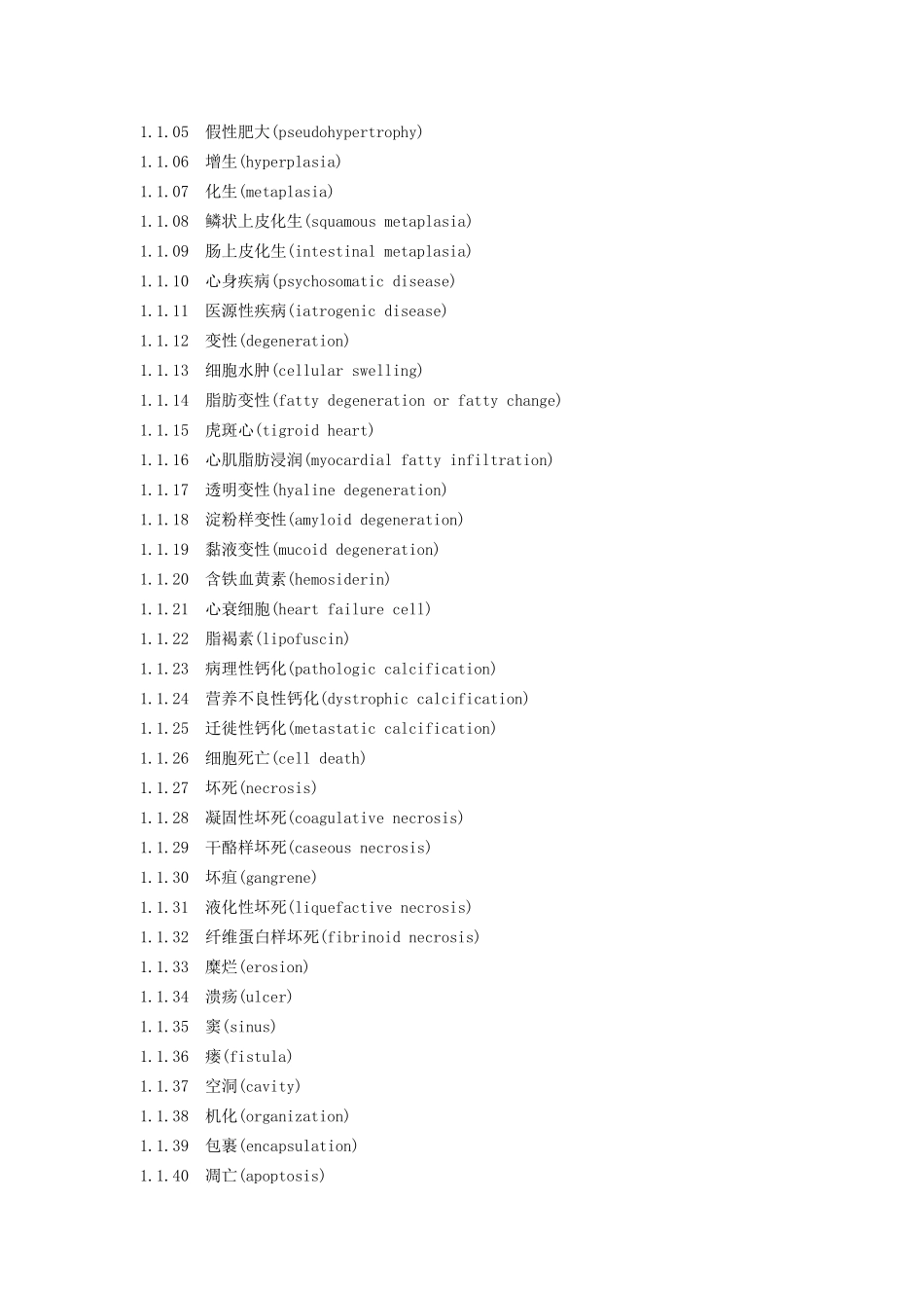 病理学重点归纳总结(终极版)_第3页