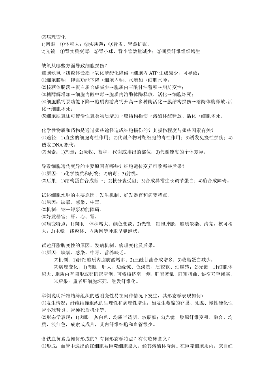 病理学问答题及病案分析_第2页