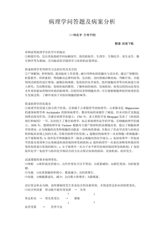 病理学问答题及病案分析
