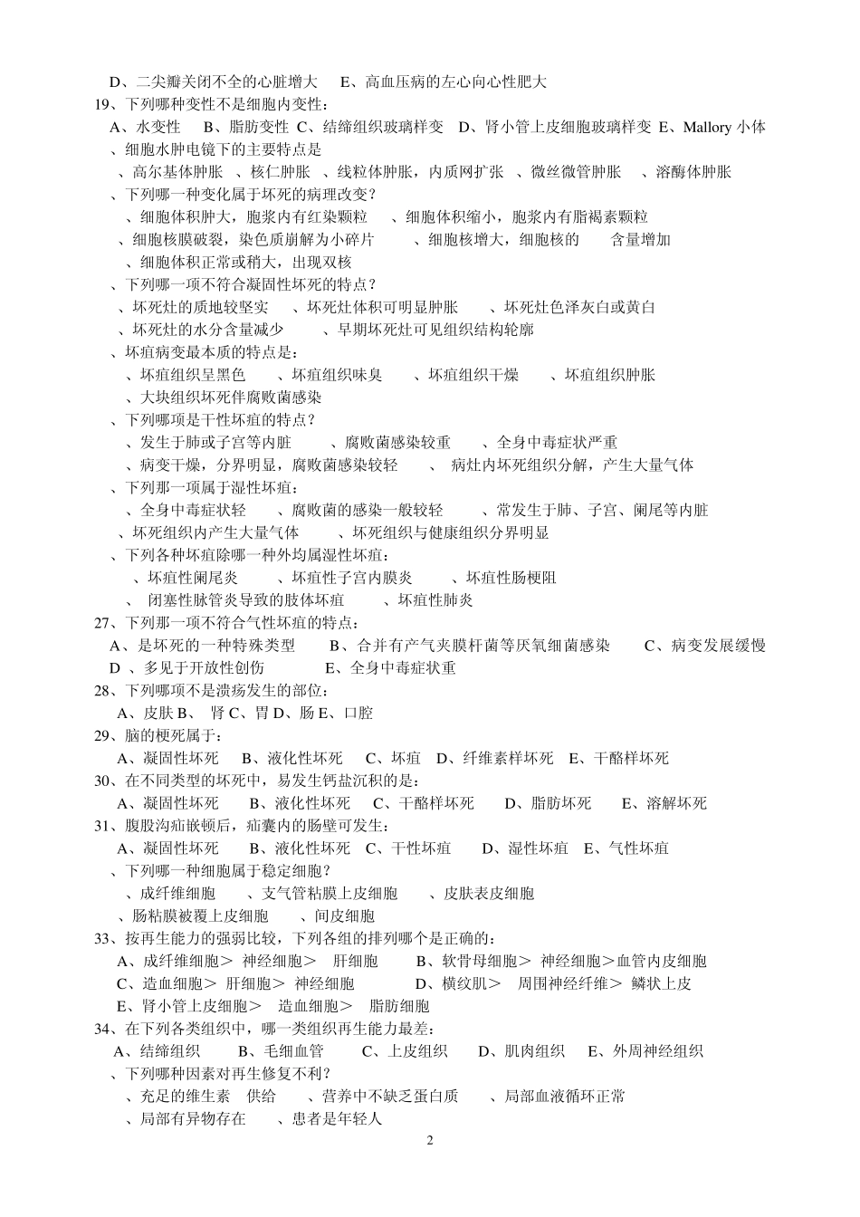 病理学题库(学生用)_第2页