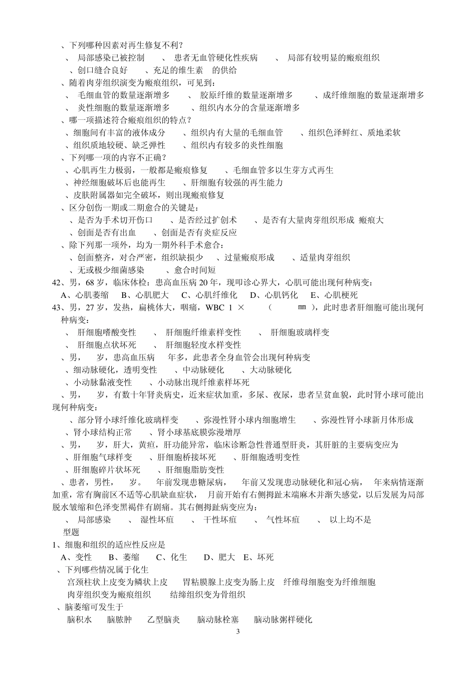 病理学题库(学生用)_第3页