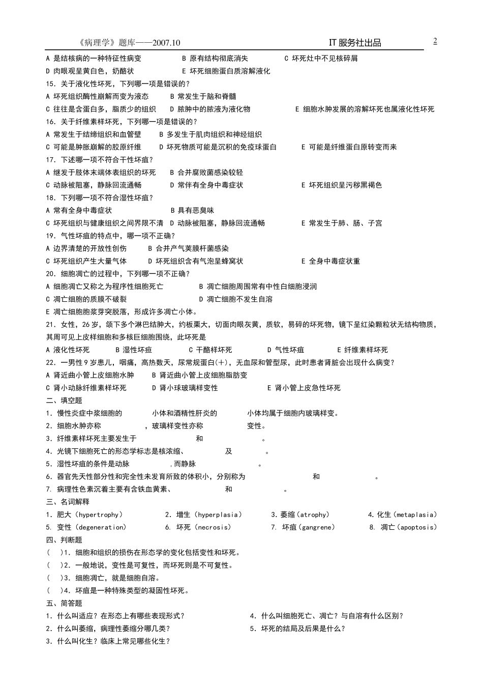 病理学题库及答案_第2页