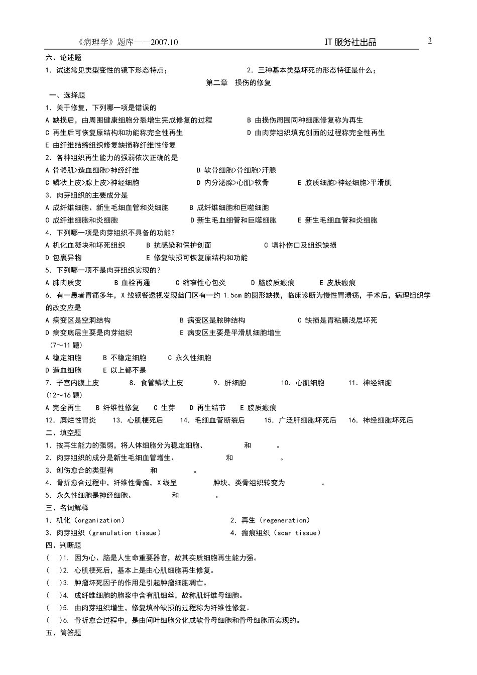病理学题库及答案_第3页