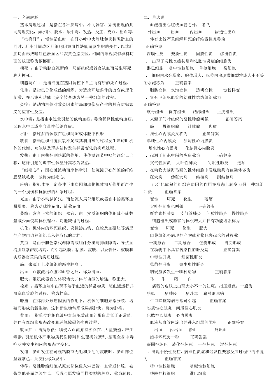 病理思考题2012.9_第1页