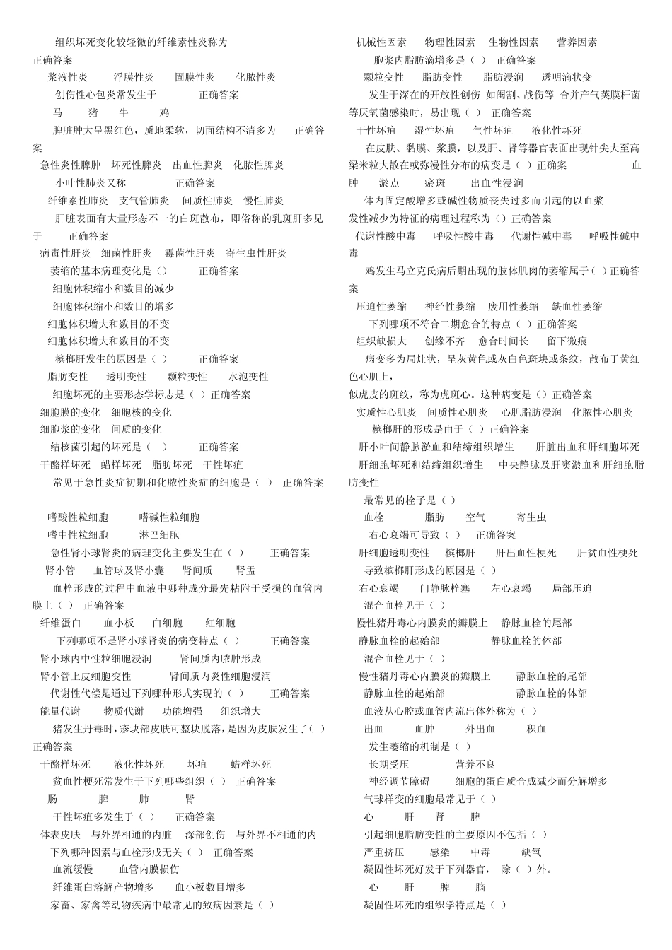 病理思考题2012.9_第2页