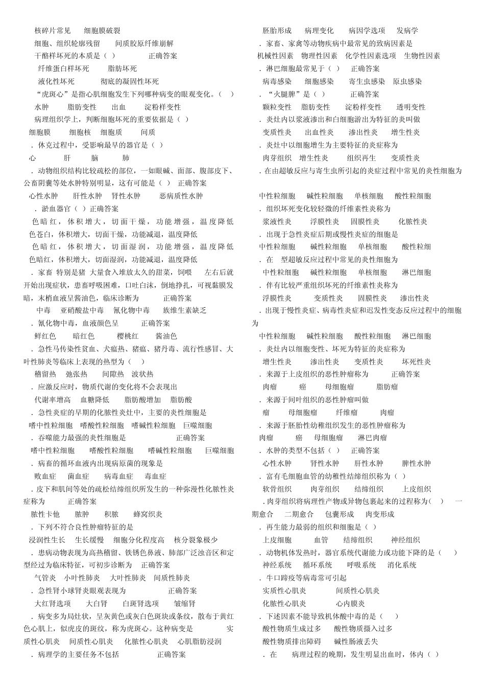 病理思考题2012.9_第3页