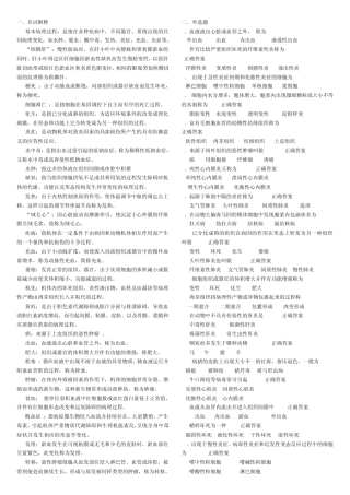 病理思考题2012.9