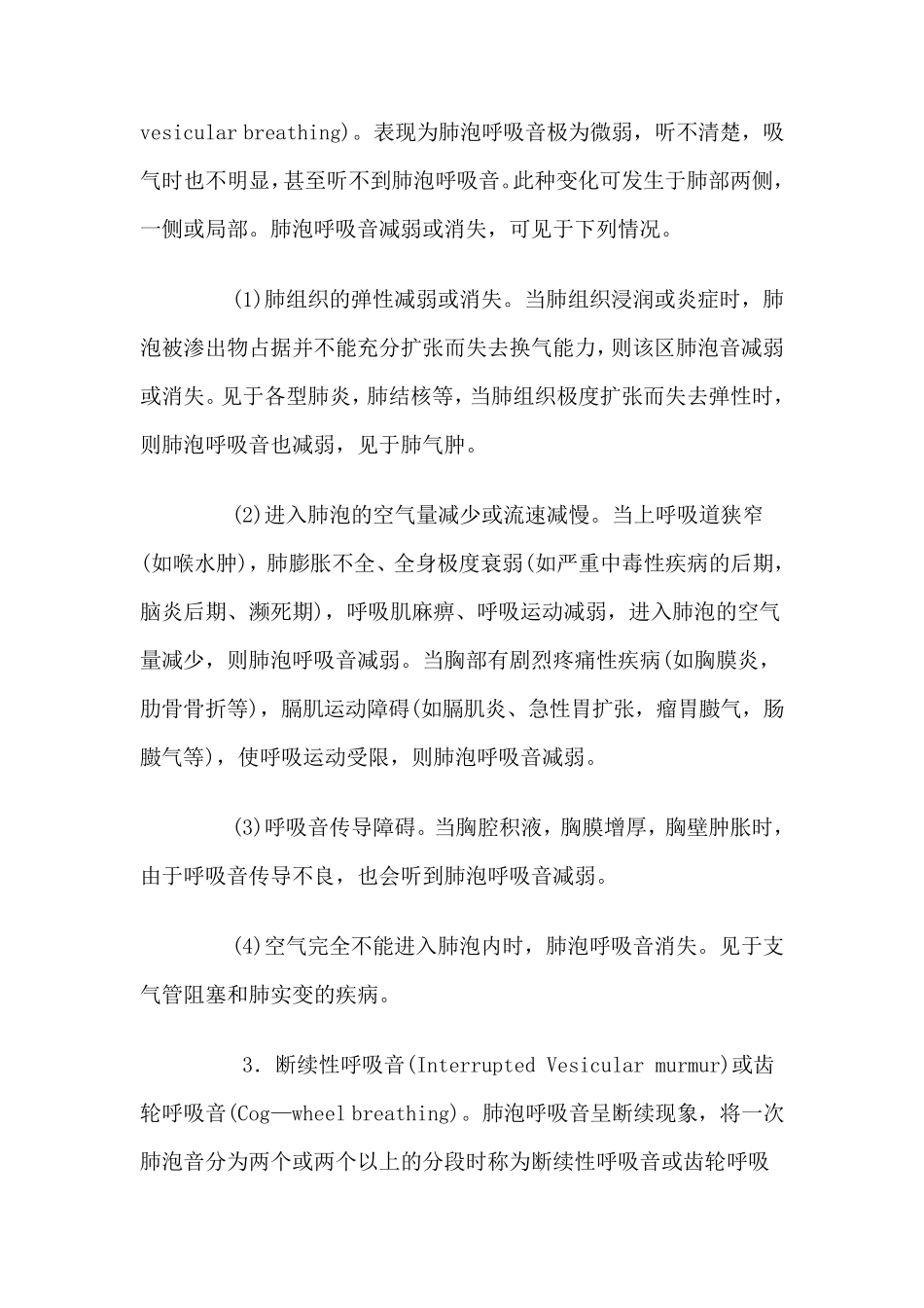 病理性呼吸音_第2页