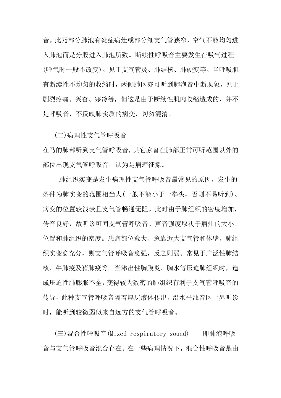 病理性呼吸音_第3页