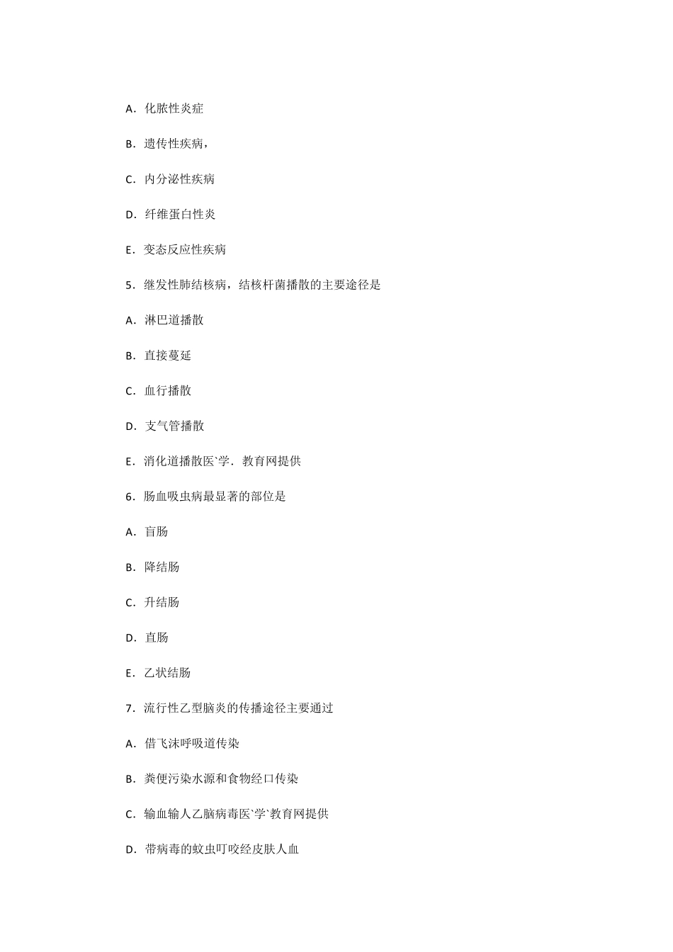 病理技师考试试题_第2页