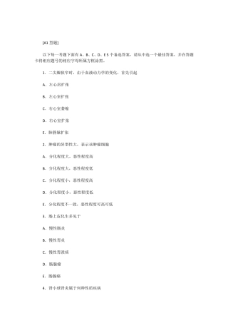 病理技师考试试题