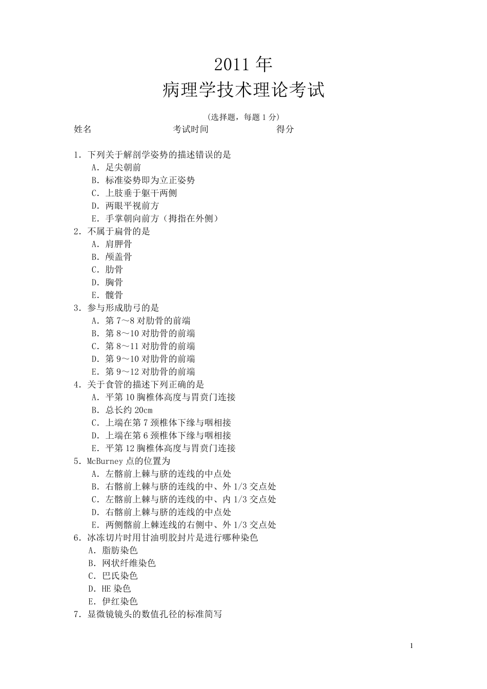 病理技师试题及答案_第1页