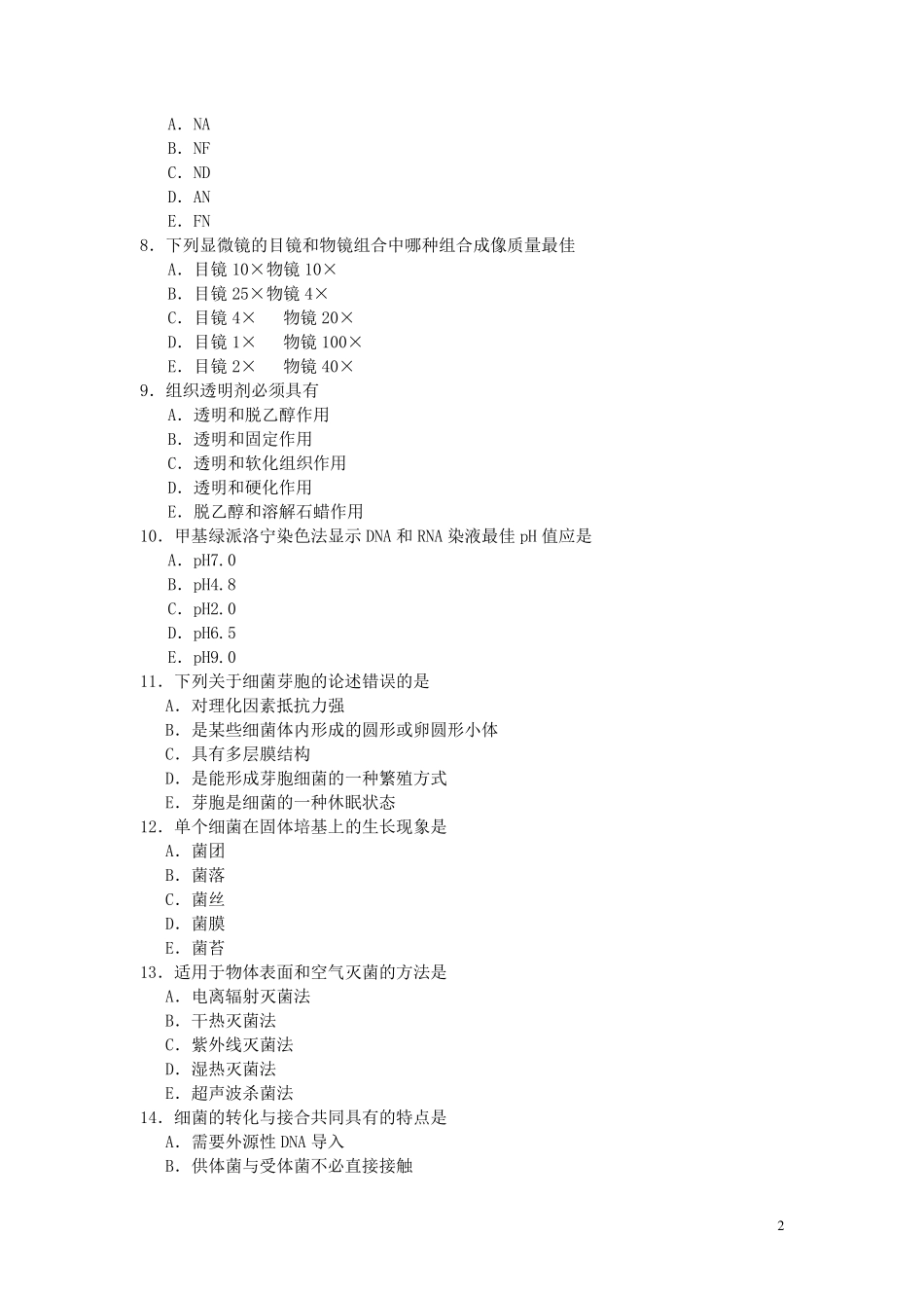 病理技师试题及答案_第2页